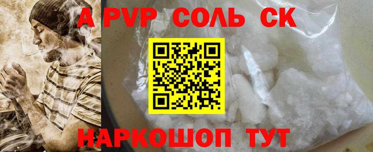 Alfa_PVP  APVP Соль  Вход с VPN  A PVP крисы CK  A-PVP Crystall  Ахтубинск 