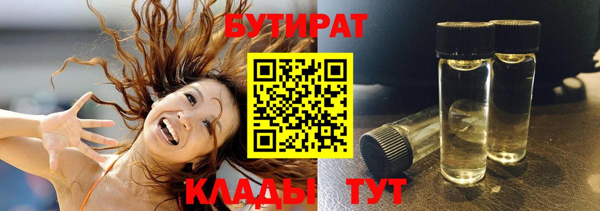 БУТИРАТ BDO 33%  Ахтубинск 