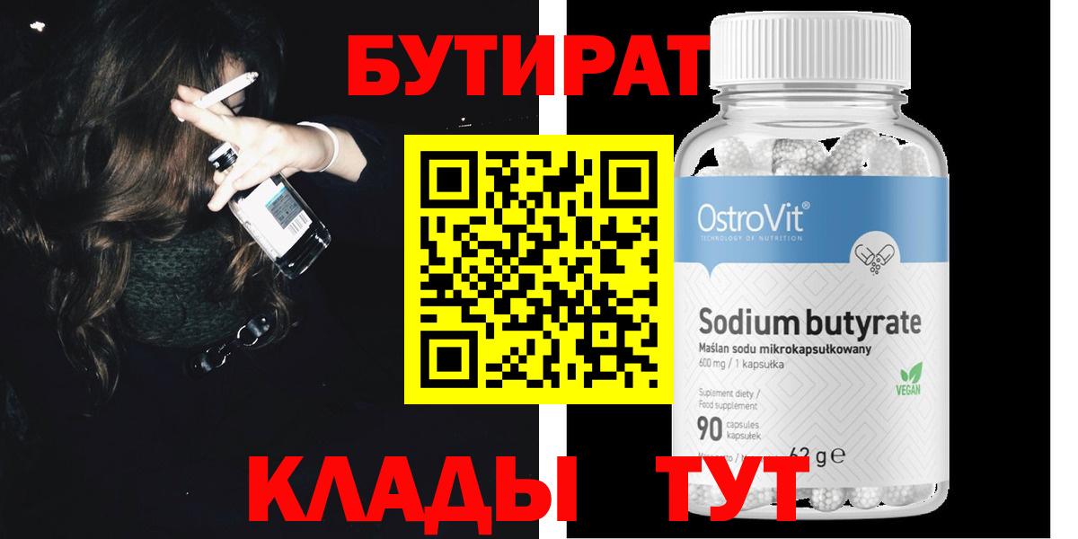 Бутират 1.4BDO Ахтубинск