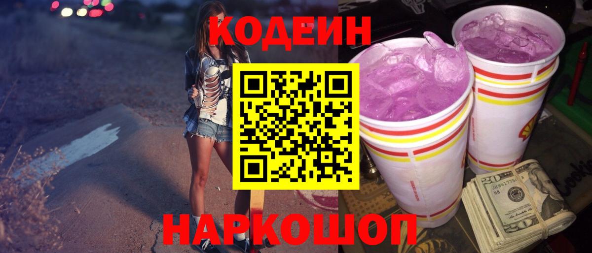 Codein напиток Lean (лин)  Вход с VPN  Ахтубинск  Codein напиток Lean (лин) 