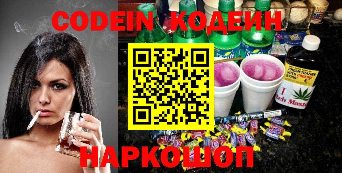 Кодеиновый сироп Lean напиток Lean (лин) Ахтубинск