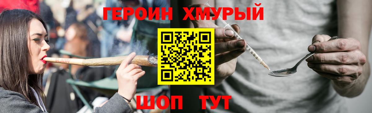 ГЕРОИН Heroin  Ахтубинск 