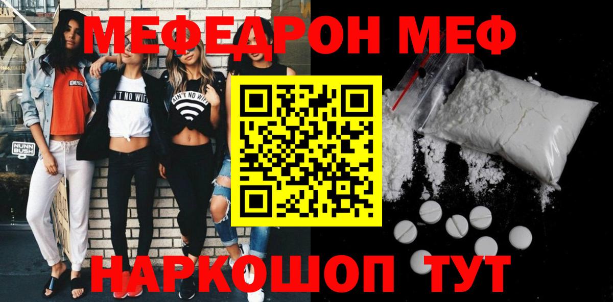 Мефедрон  Вход с VPN  Ахтубинск  МЯУ-МЯУ mephedrone  наркота  Меф мяу мяу 